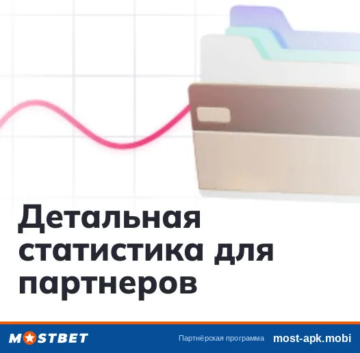 Иллюстрация с папками и графиком: детальная статистика для партнёров Mostbet Partners Иллюстрация с папками и графиком: детальная статистика для партнёров Mostbet Partners